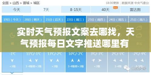 实时天气预报文案去哪找，天气预报每日文字推送哪里有 