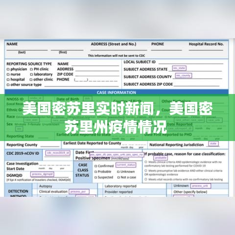 美国密苏里实时新闻，美国密苏里州疫情情况 