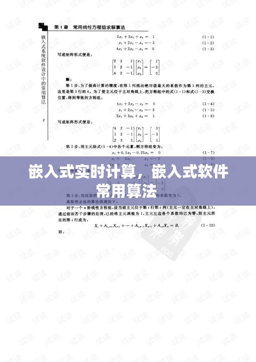 嵌入式实时计算，嵌入式软件常用算法 