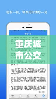 重庆城市公交实时查询，重庆公交实时查询在线查询app 