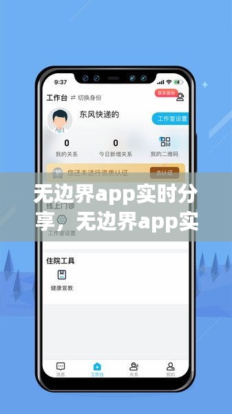 无边界app实时分享，无边界app实时分享怎么关闭 