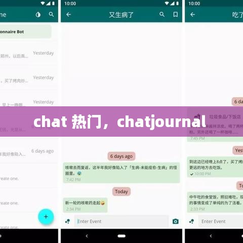 chat 热门，chatjournal 