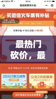 最热门砍价，最新砍价平台有哪些 