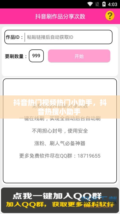 抖音热门视频热门小助手，抖音热搜小助手 