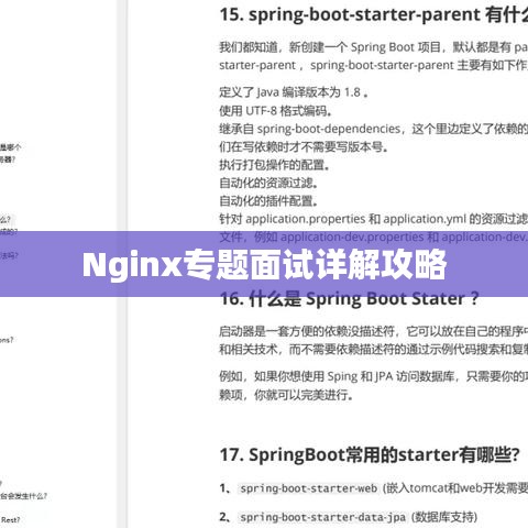 Nginx专题面试详解攻略