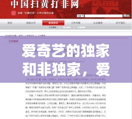 爱奇艺的独家和非独家，爱奇艺号授权合同独家非独家 