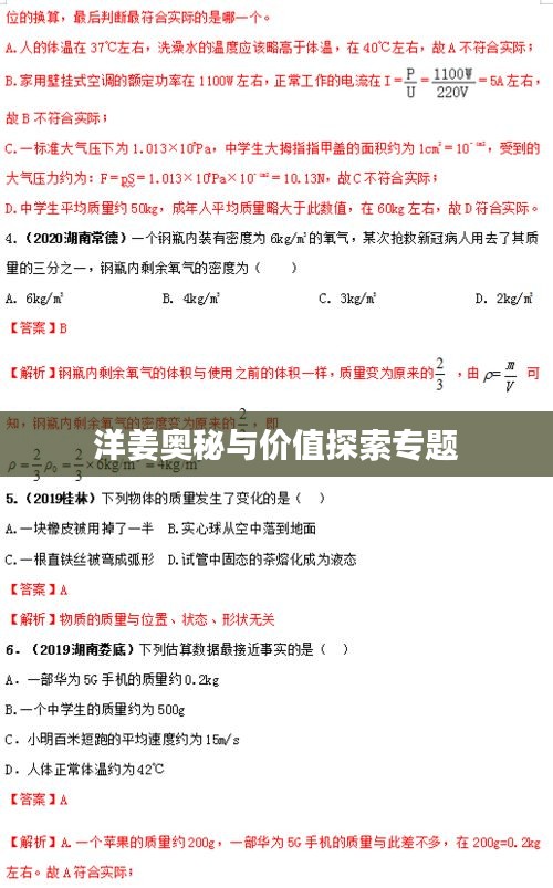 洋姜奥秘与价值探索专题