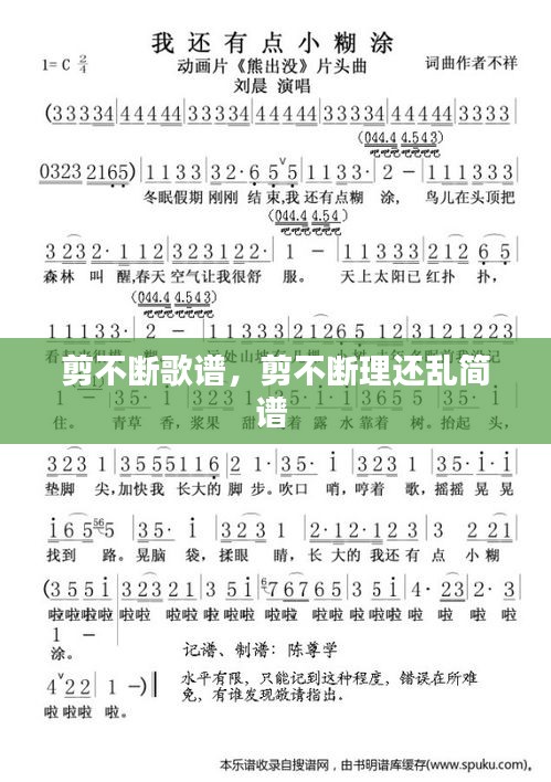 剪不断歌谱，剪不断理还乱简谱 