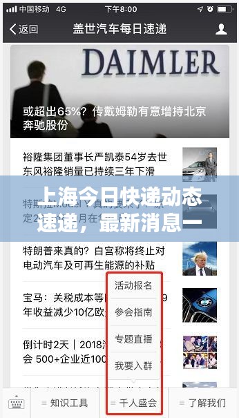 上海今日快递动态速递，最新消息一网打尽！