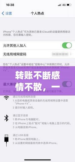 转账不断感情不散，一直转账给别人是怎么回事 