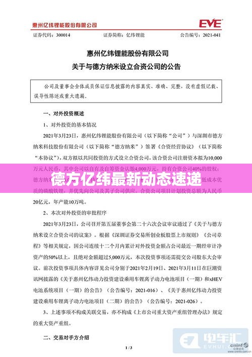 德方亿纬最新动态速递