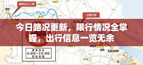 今日路况更新，限行情况全掌握，出行信息一览无余