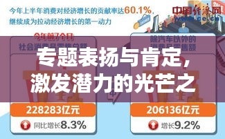 专题表扬与肯定，激发潜力的光芒之道