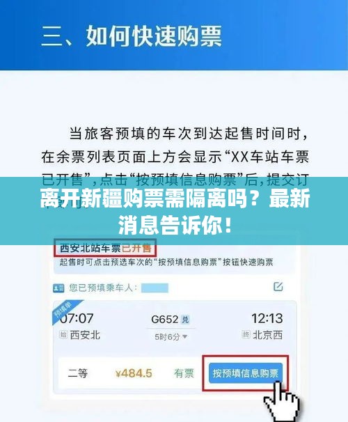 离开新疆购票需隔离吗？最新消息告诉你！