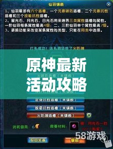 原神最新活动攻略揭秘，拍摄指南助你轻松玩转游戏！