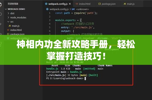 神相内功全新攻略手册，轻松掌握打造技巧！