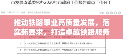 推动铁路事业高质量发展，落实新要求，打造卓越铁路服务力返回搜狐查看更多内容