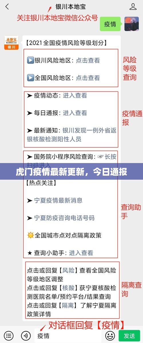 虎门疫情最新更新，今日通报