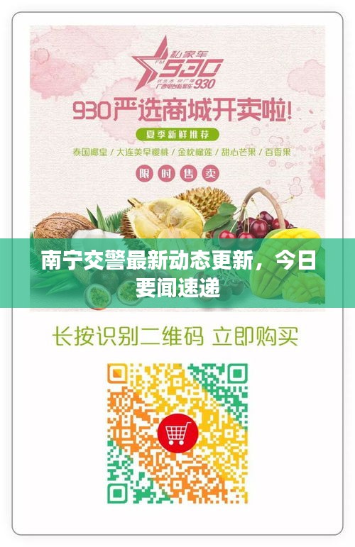 南宁交警最新动态更新，今日要闻速递
