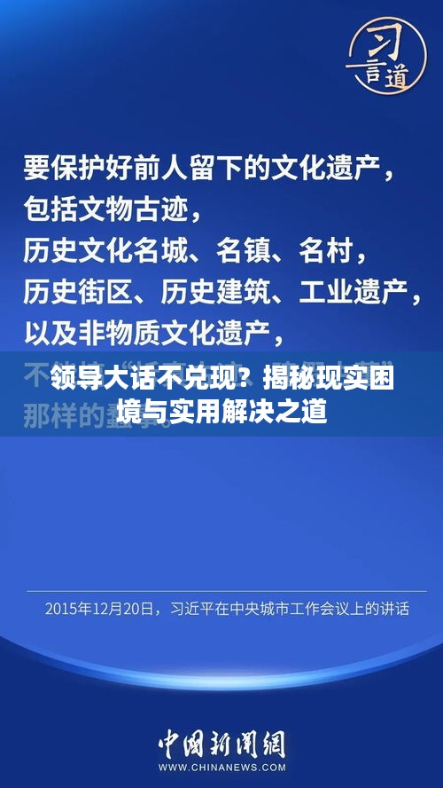 领导大话不兑现？揭秘现实困境与实用解决之道
