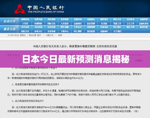 日本今日最新预测消息揭秘