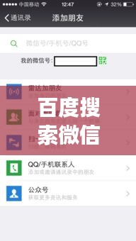 百度搜索微信账号与功能全攻略，一站式查找指南！