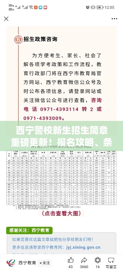 西宁警校新生招生简章重磅更新！报名攻略、条件全解析