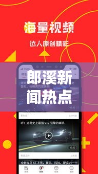 郎溪新闻热点，最新头条一览