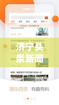 济宁头条新闻速递，今日最新资讯一网打尽！