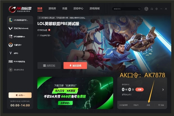 游戏ak助手激活码跟星兔直播官方下载,实地评估策略数据-精装版_v2.645