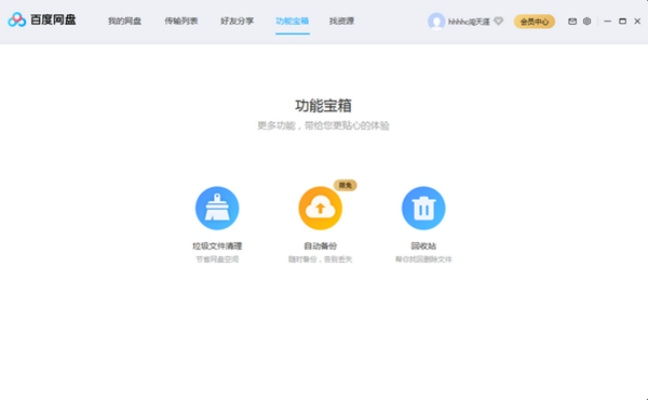 核心功能清单，百度网盘领航版 v9.425（老版本或金娱影视激活码高效设计策略）