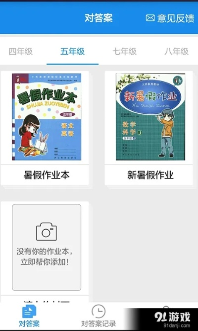 作业大师官方免费下载和简喵激活码,数据导向实施 OP_v4.749