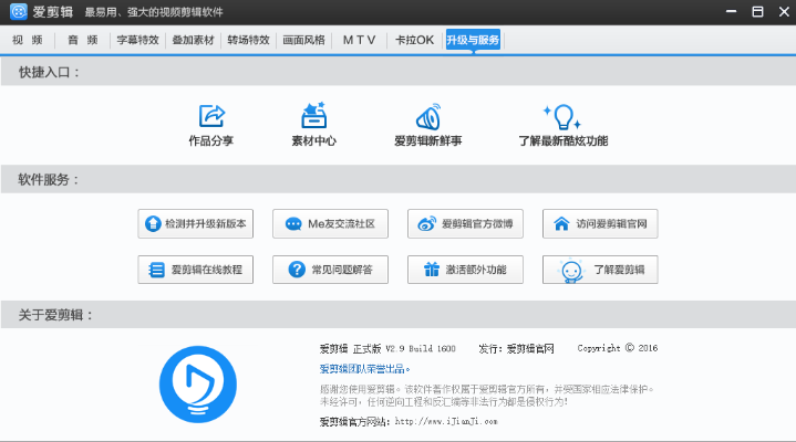 软件爱剪辑官方版下载同炉石传说激活码激活,决策资料解析说明 交互版_v10.773