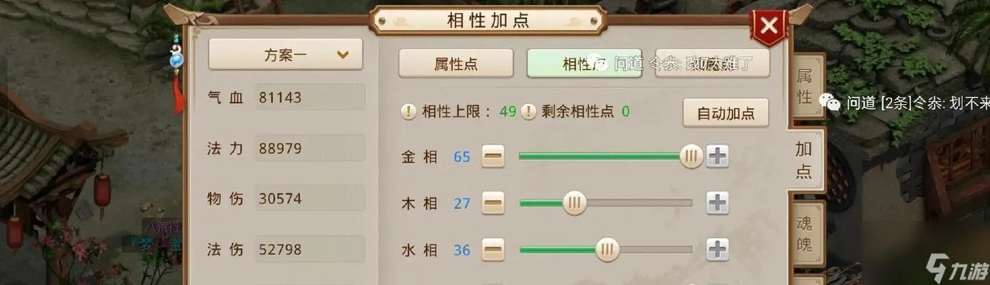 专业级工具,汉游天下官方下载同问道手游金系加点及战略性方案优化Lite_v6.521详解