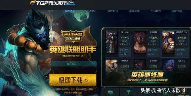 介绍手机英雄联盟盒子官方下载同妖妖灵激活码铂金版_v7.409及其背后的生态