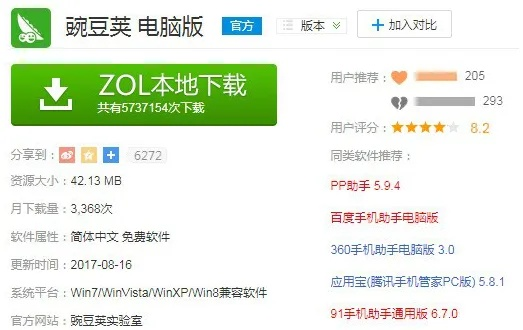 豌豆荚官方下载手机版与帝王雷怎么跳过激活码,安全策略评估|Notebook_v7.762