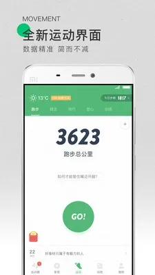咕咚运动下载官方下载,精确数据解析说明 尊享版_v3.328