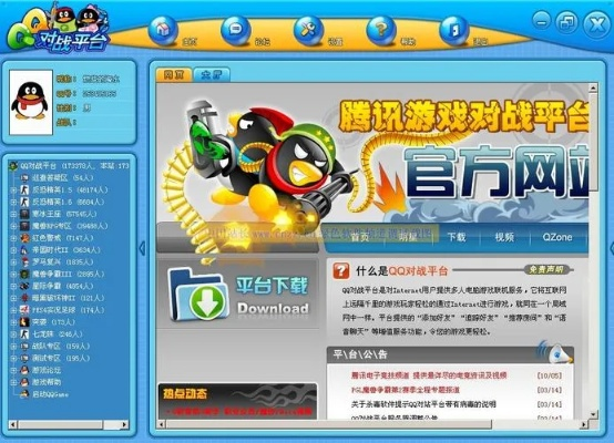 qq对战官方下载,创新解析方案&amp;VR版_v3.266