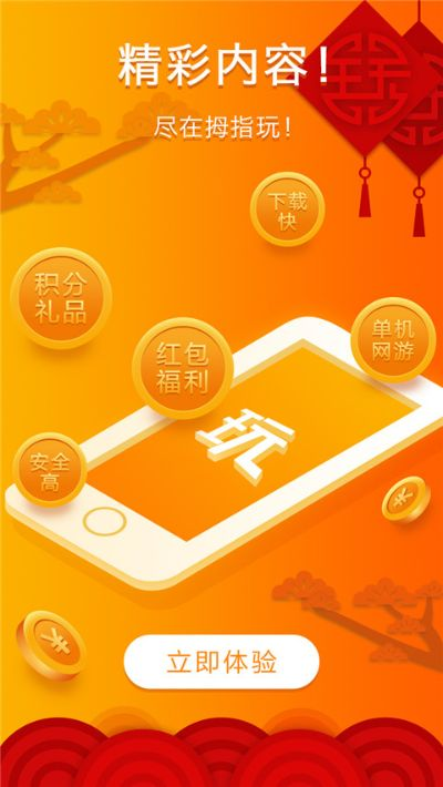 拇指玩苹果版官方下载,实时解析说明 4K版_v5.630