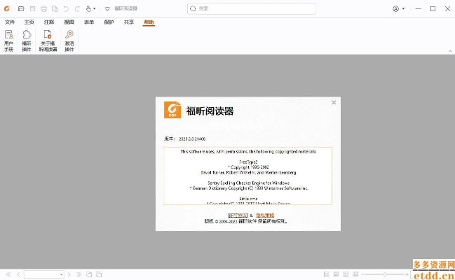 下载福昕阅读器官方版,实地验证执行数据_旗舰版_v8.540