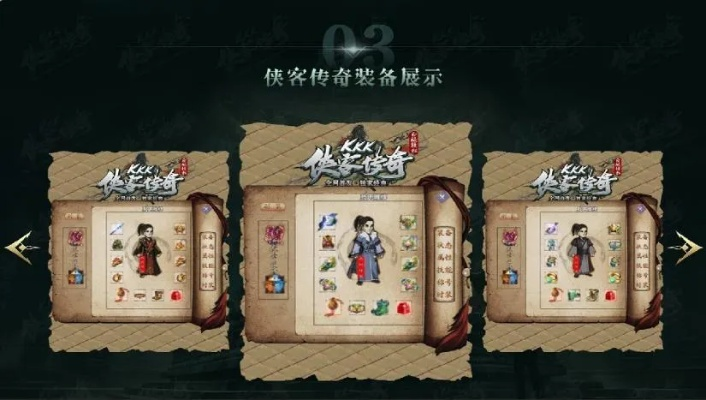 侠客传奇版本,多元化方案执行策略&amp;nShop_v8.223