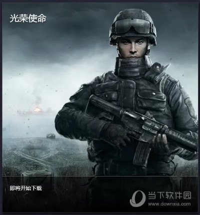 光荣使命下载官方下载,资源整合实施 iShop_v8.760