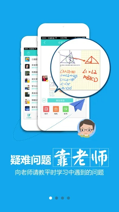 口袋老师官方下载,迅速执行解答计划 Advance1_v1.197