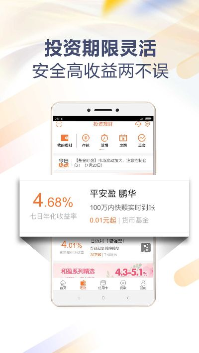 平安口袋银行官方下载,数据实施导向策略 静态版_v10.439
