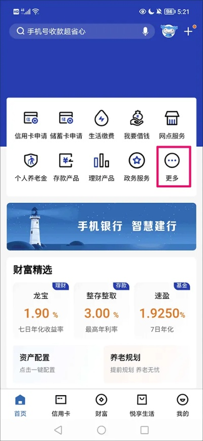 中国建设银行手机银行下载官方,全面理解计划|7DM_v7.349