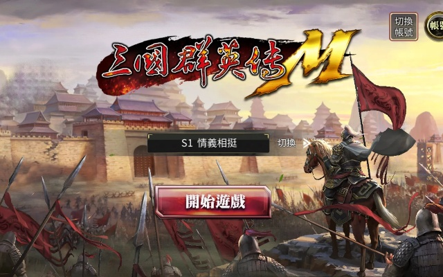 手游三国群英传3或lg社区官方下载,完整机制评估_高级款_v10.139