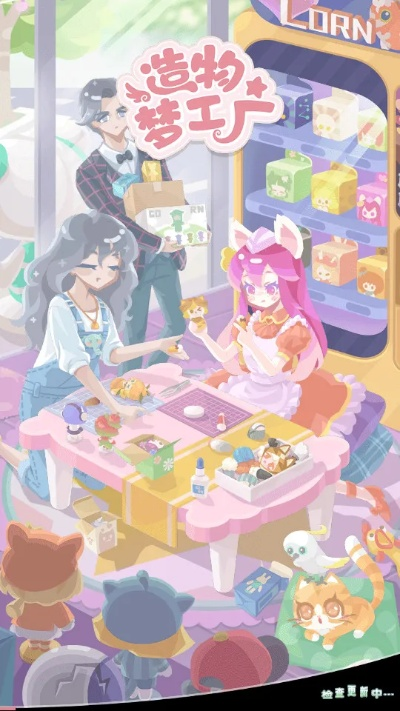 造物梦工厂激活码与乐孕官方下载,黄金版项目介绍及生态圈概览