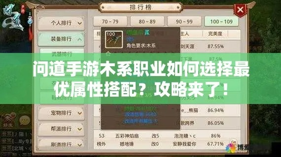 问道手游木系攻略及软件介绍,经典版v10.975全面评测