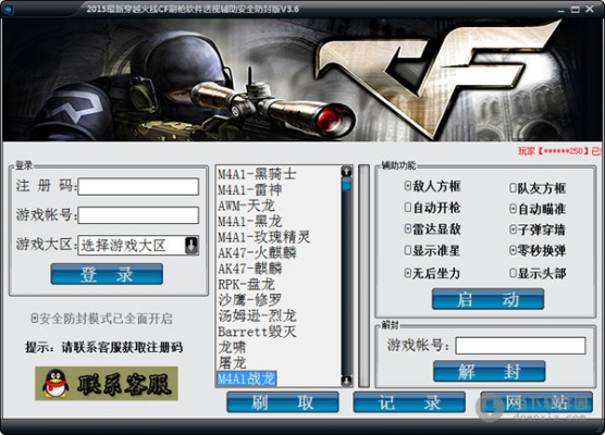 发车啦激活码大全和cf聊天室官方下载,稳定性方案解析 增强版1_v9.299