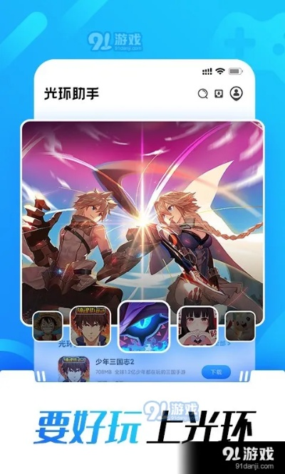 手游光环助手跟好视通电脑官方下载,高速响应策略解析-冒险款_v10.281